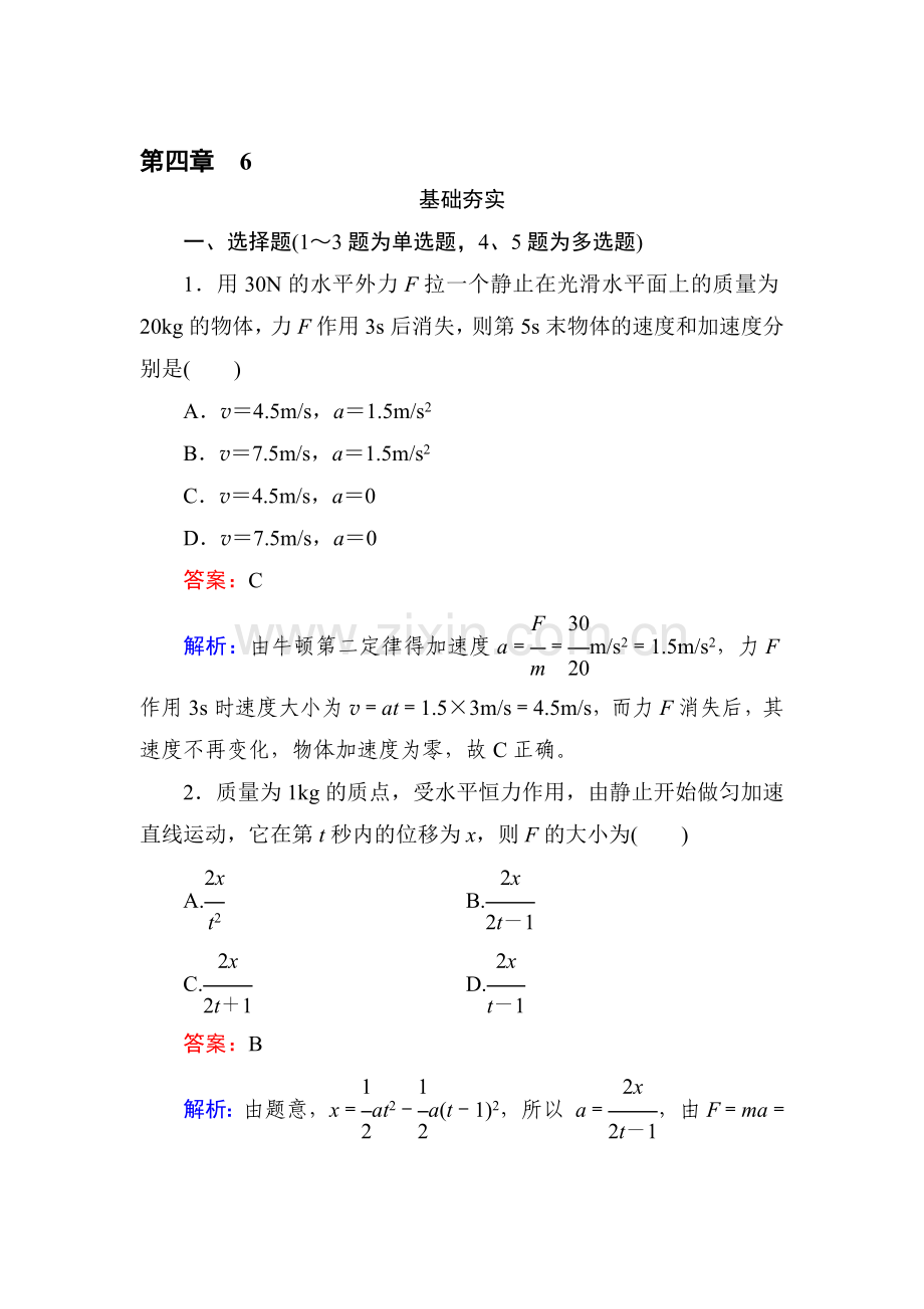 高一物理上学期知识点基础夯实习题21.doc_第1页