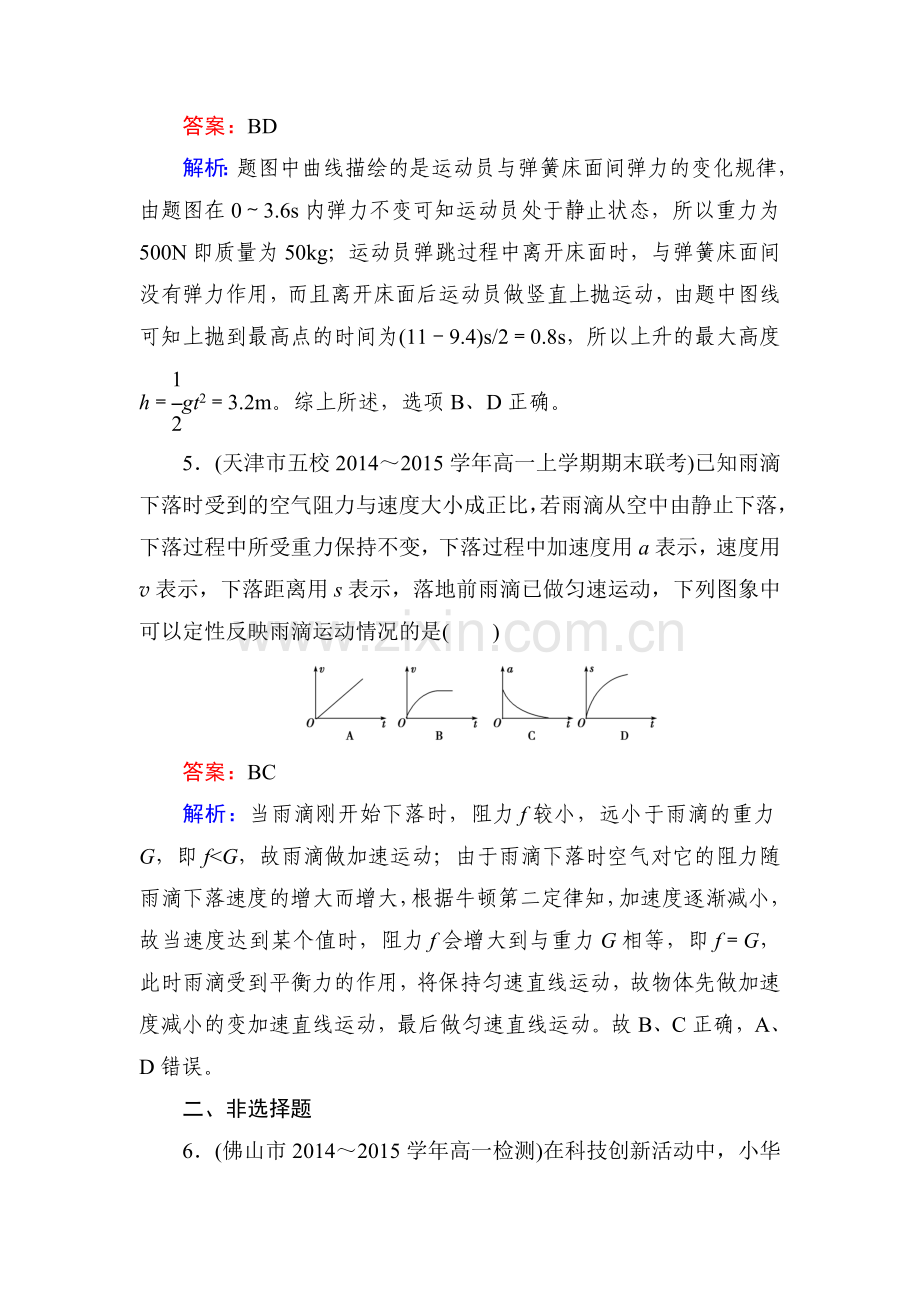 高一物理上学期知识点基础夯实习题21.doc_第3页