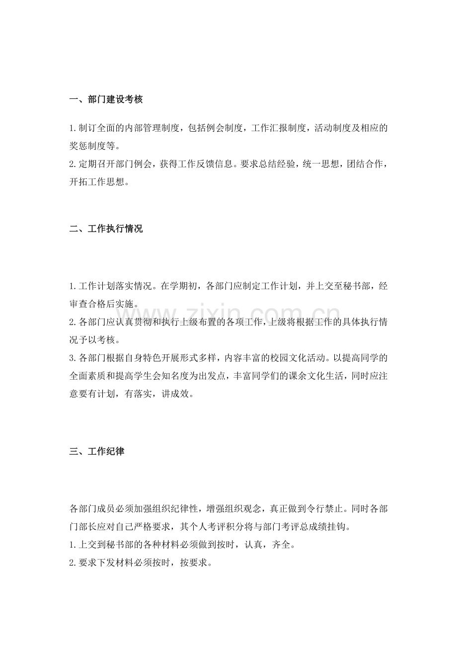 学生会或组织部门考核制度(免费).doc_第2页