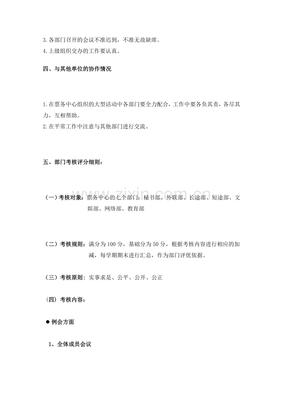 学生会或组织部门考核制度(免费).doc_第3页