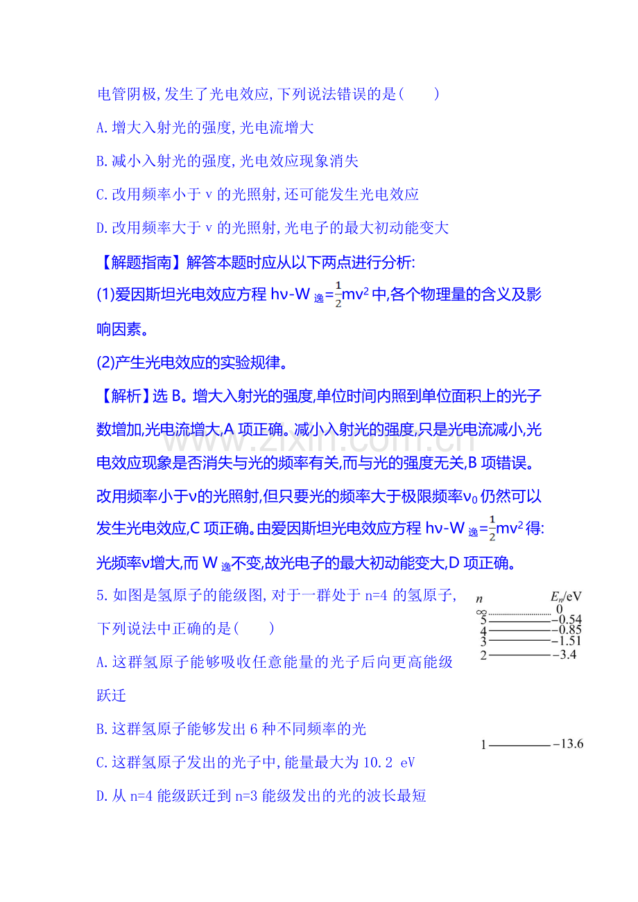 2015届高考物理第二轮精讲精练检测16.doc_第3页