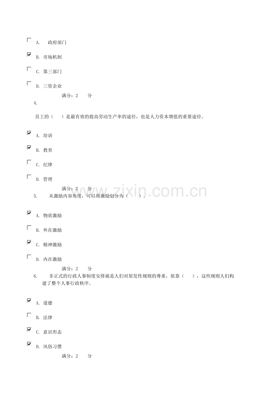 13春公共部门人力资源管理03任务-0002答案.doc_第2页