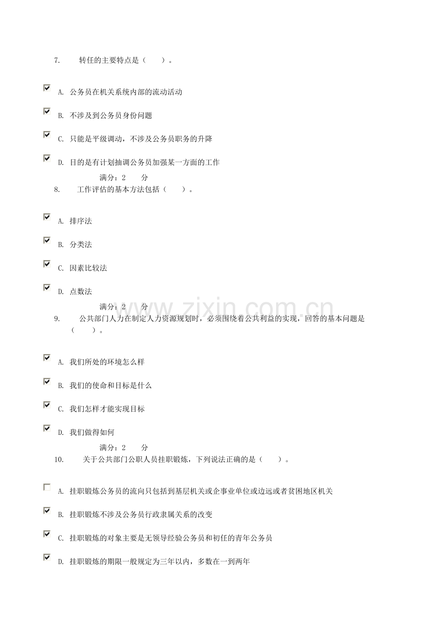 13春公共部门人力资源管理03任务-0002答案.doc_第3页