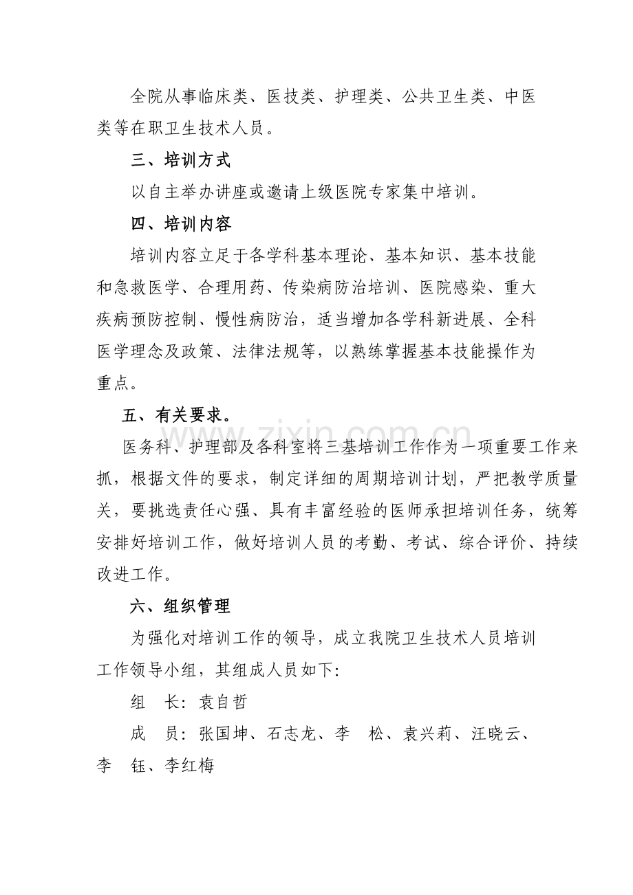 11卫技人员培训实施方案(1).doc_第2页