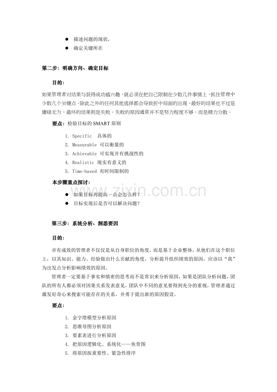 《问题分析与决策》培训课程大纲.doc_第3页