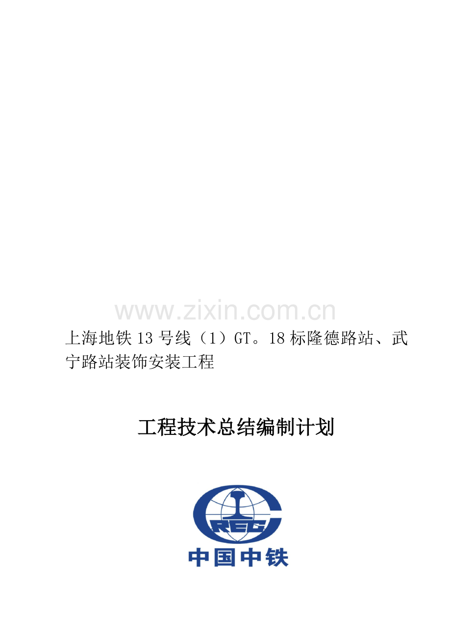 工程技术编制计划——3.12.doc_第1页