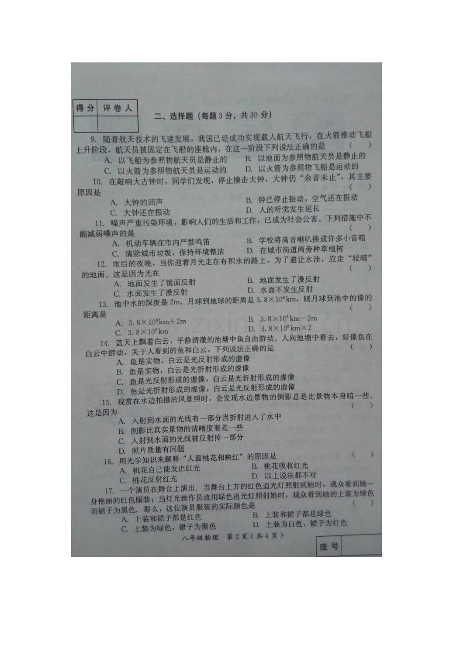 河南省滑县2015-2016学年八年级物理上册期中试题.doc_第2页