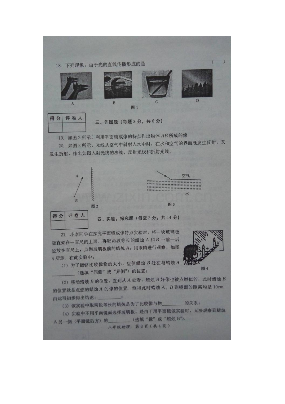 河南省滑县2015-2016学年八年级物理上册期中试题.doc_第3页