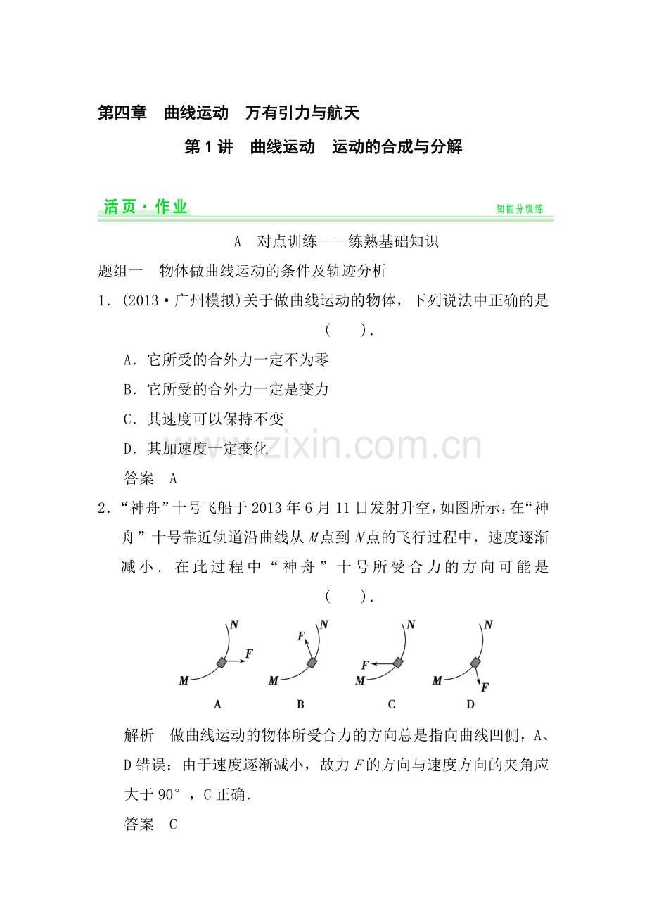 高三物理知识点复习训练题28.doc_第1页