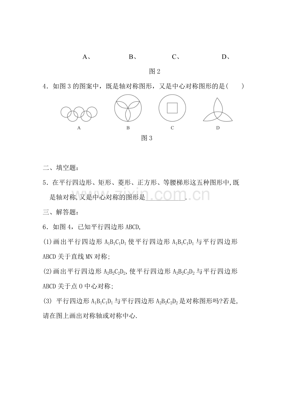 中心对称图形课后练习.doc_第2页