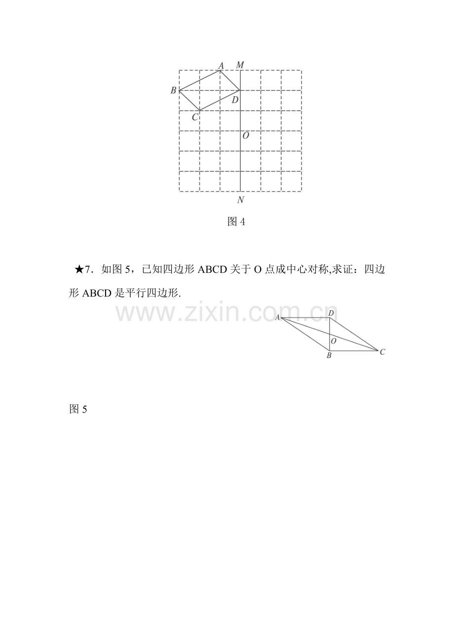 中心对称图形课后练习.doc_第3页