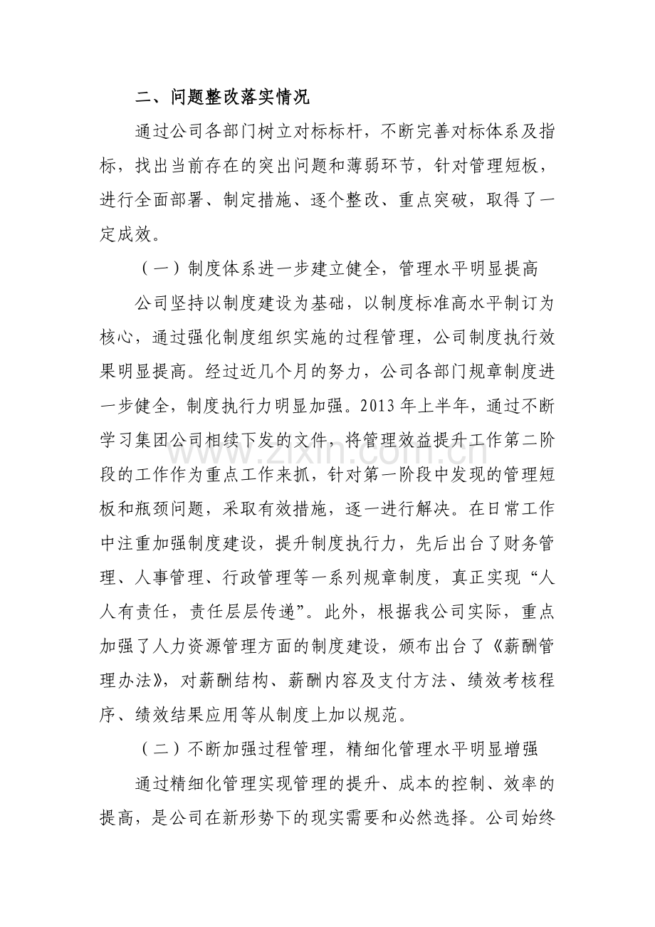 公司双提升第二阶段总结.doc_第3页