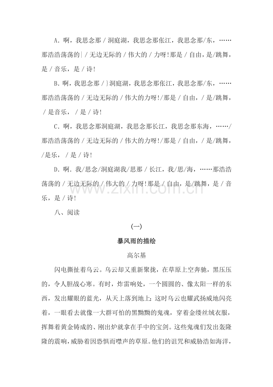 八年级语文下学期单元综合检测题6.doc_第3页