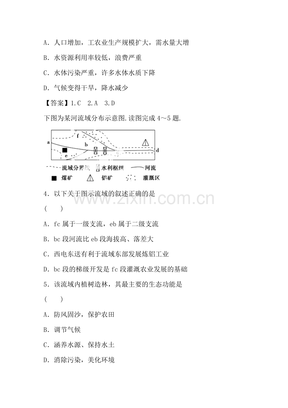 流域的综合开发同步检测2.doc_第2页