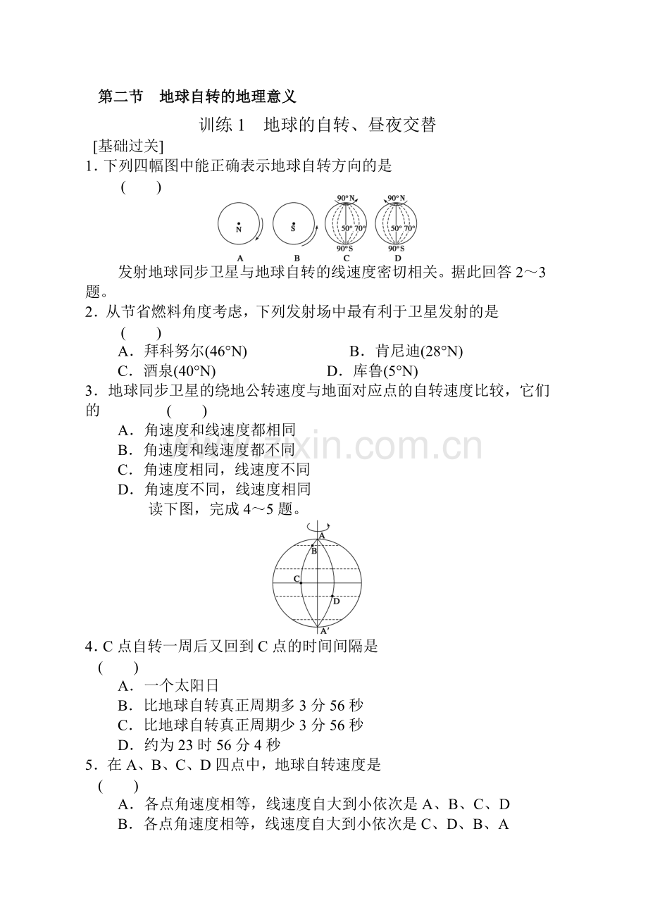 高三地理必修1单元同步复习题5.doc_第1页