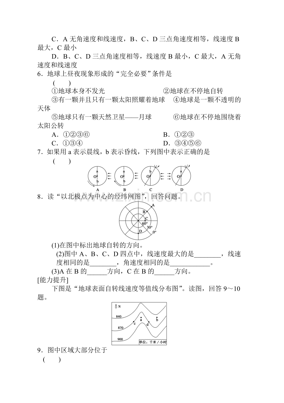 高三地理必修1单元同步复习题5.doc_第2页