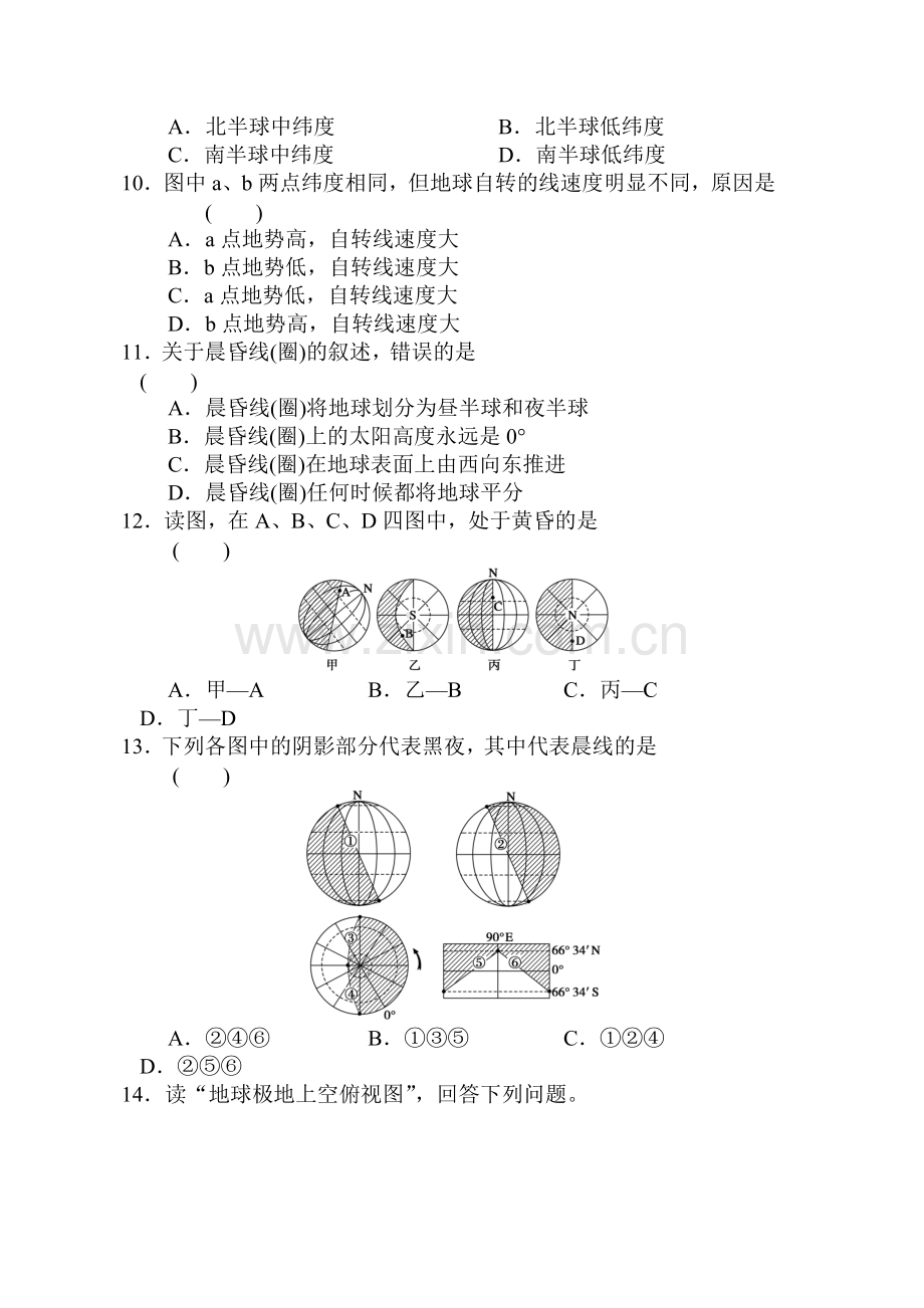 高三地理必修1单元同步复习题5.doc_第3页