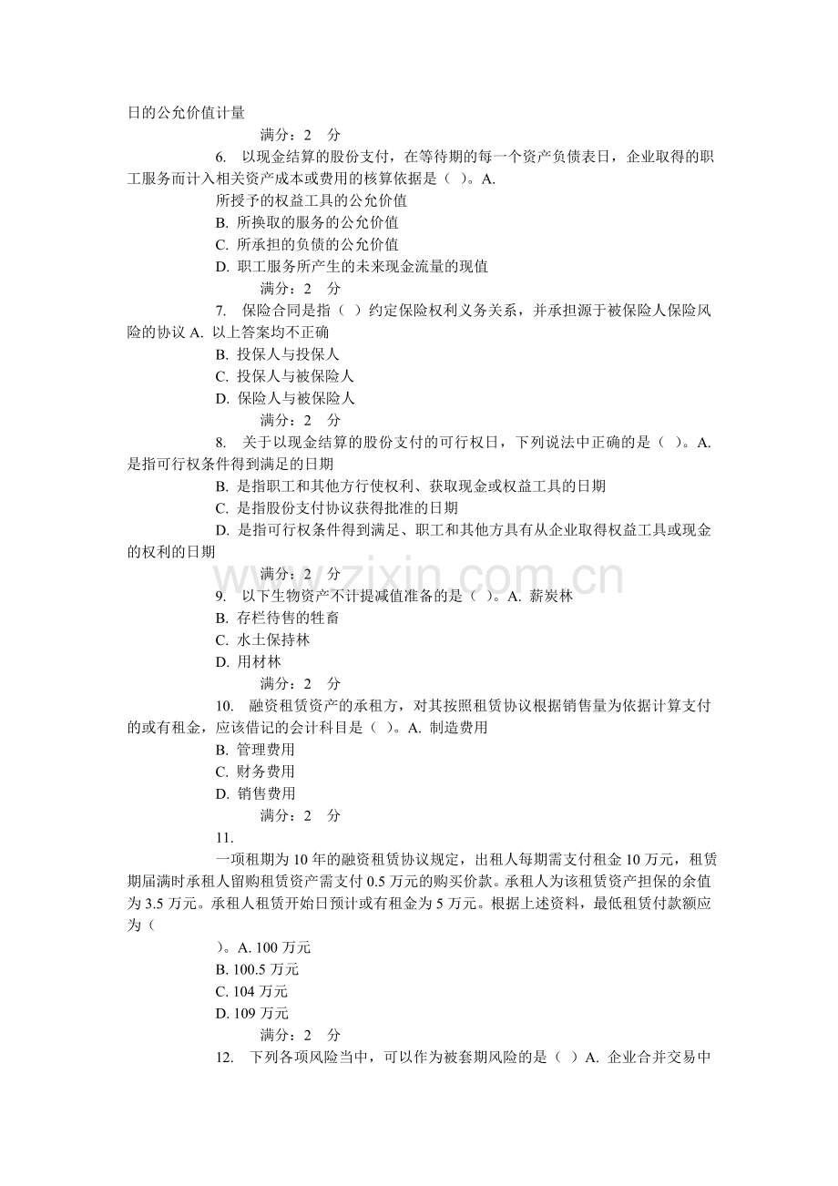 东财15春学期《特殊会计准则》期末考核作业.doc_第2页