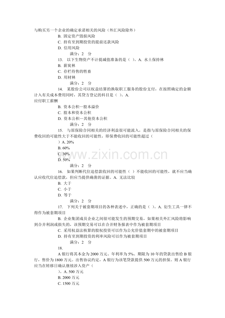 东财15春学期《特殊会计准则》期末考核作业.doc_第3页