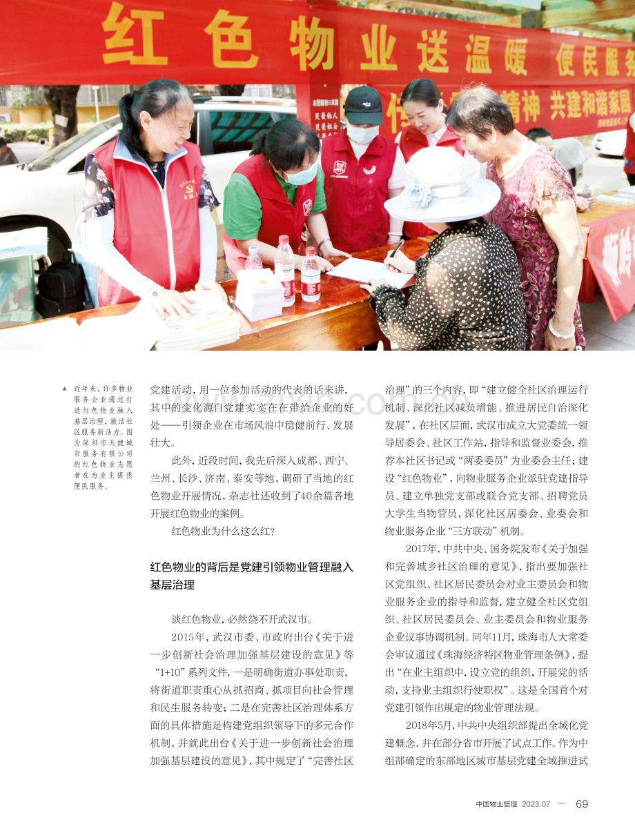 红色物业为什么这么红.pdf_第2页