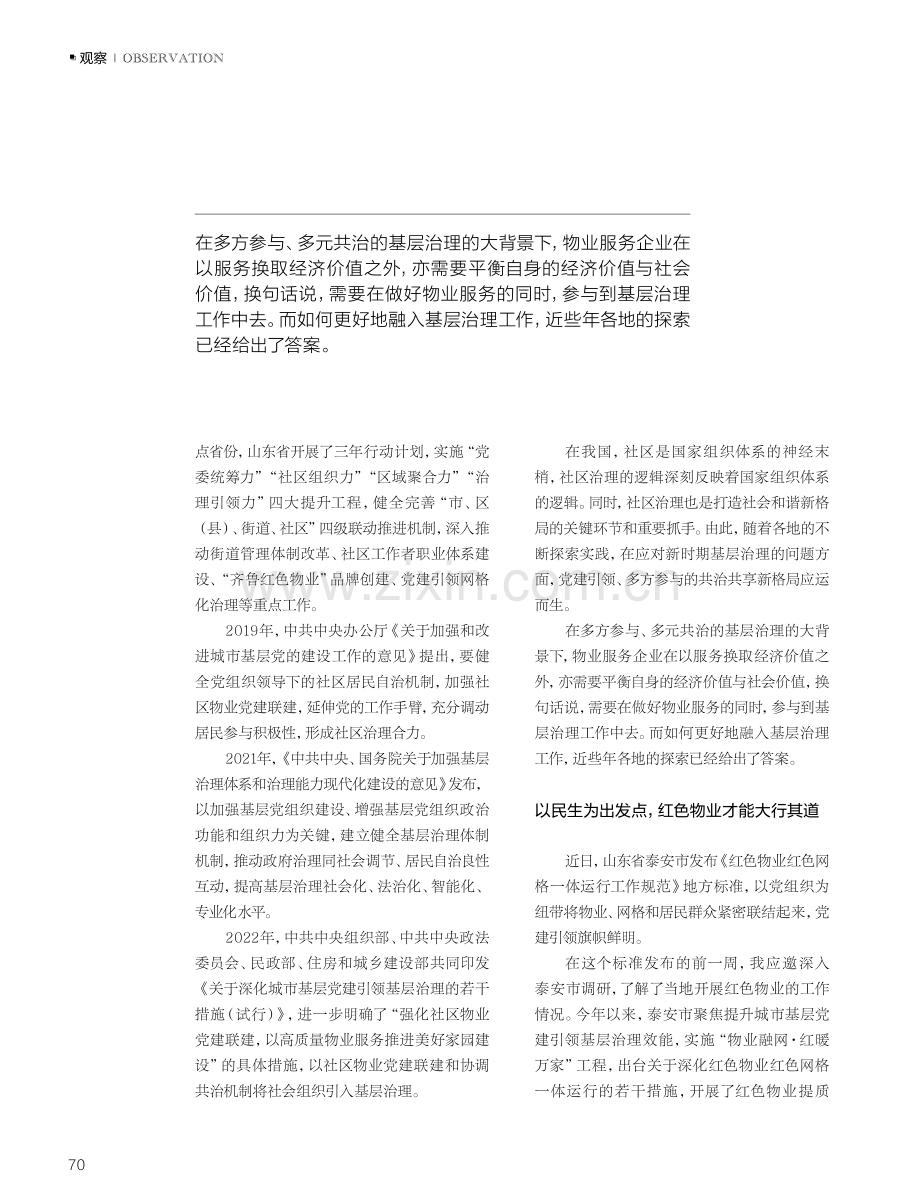 红色物业为什么这么红.pdf_第3页