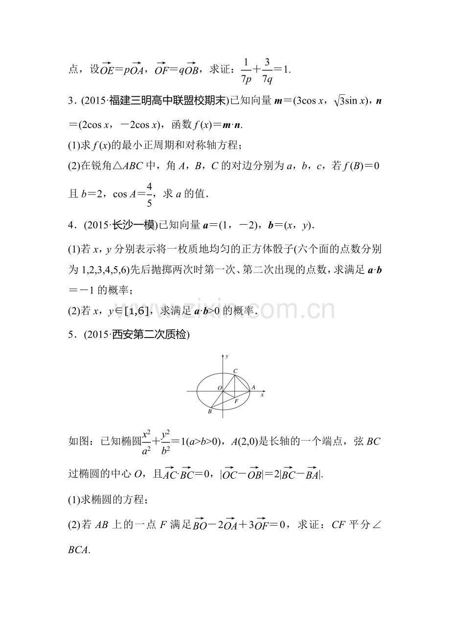 2017届江苏高考理科数学考点专题复习检测37.doc_第2页