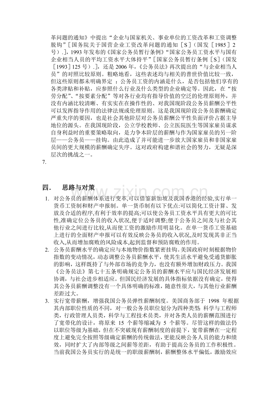 公务员薪酬制度研究读书笔记.doc_第3页