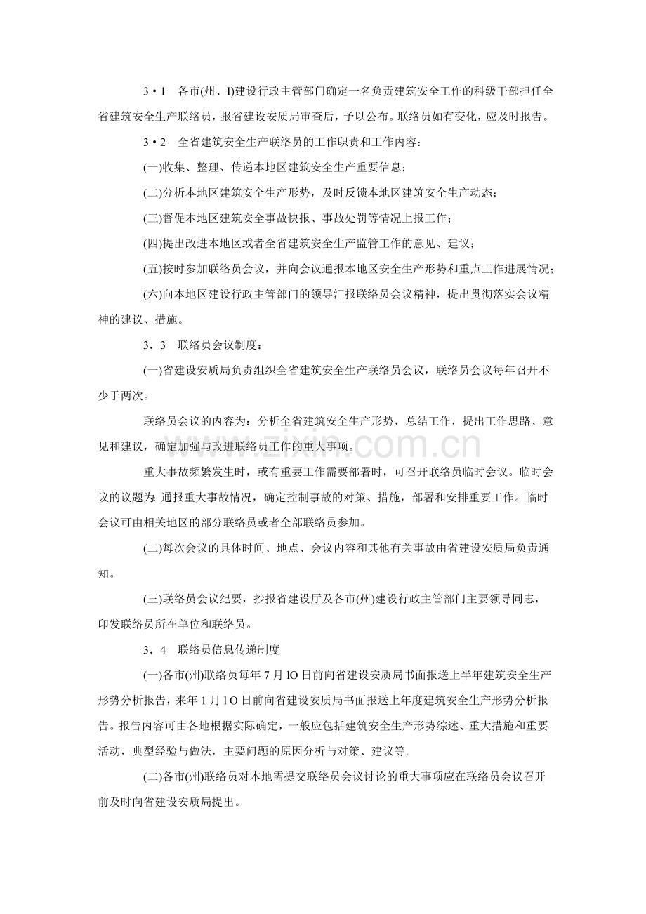 甘肃省建筑工程安全生产监督管理工作制度.doc_第2页