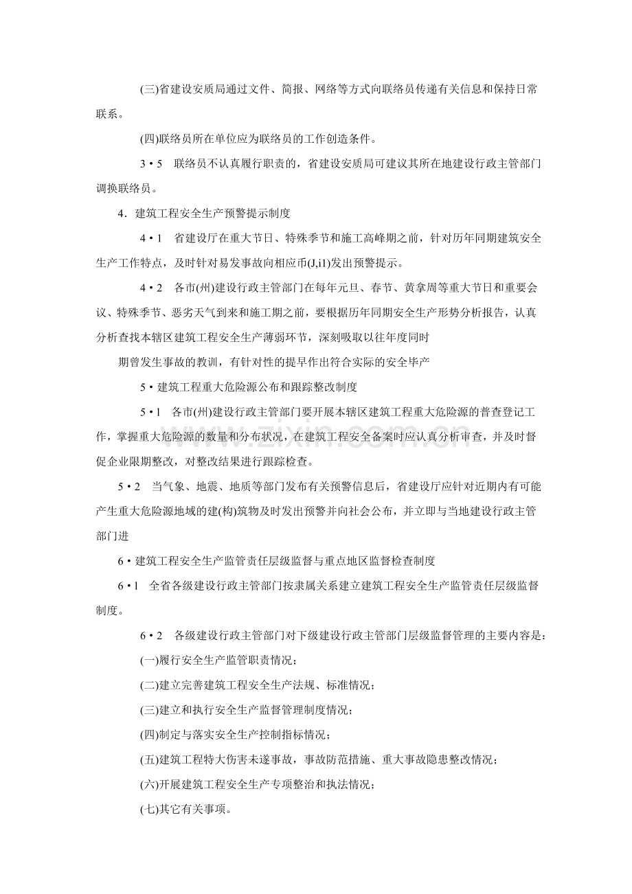 甘肃省建筑工程安全生产监督管理工作制度.doc_第3页