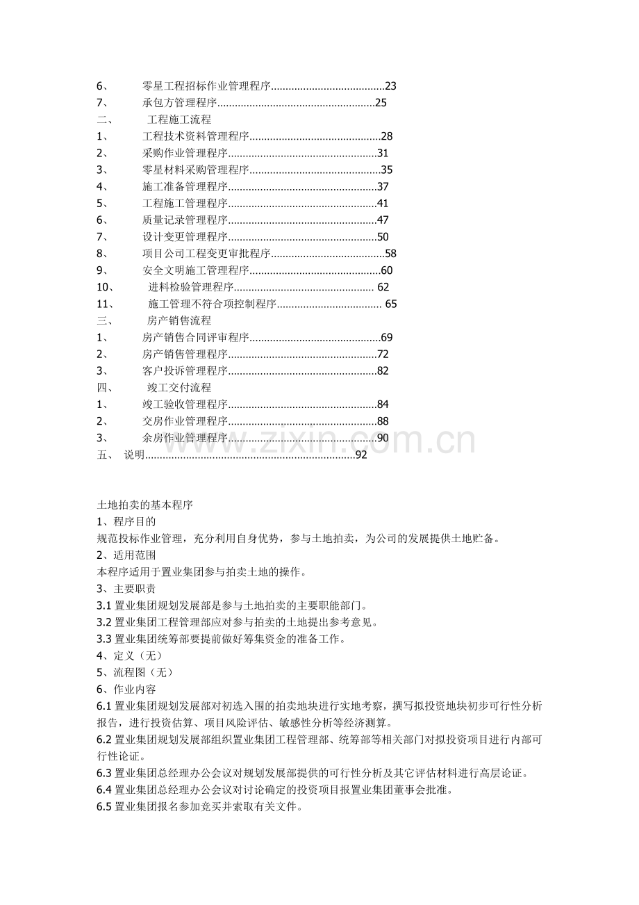 房产公司流程.doc_第2页