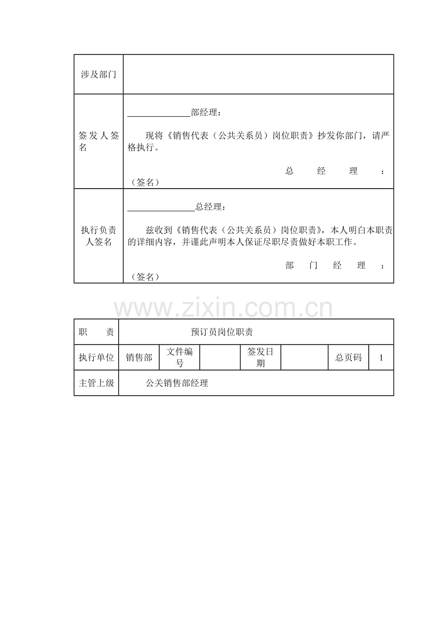 公关销售部经理的岗位职责.doc_第3页