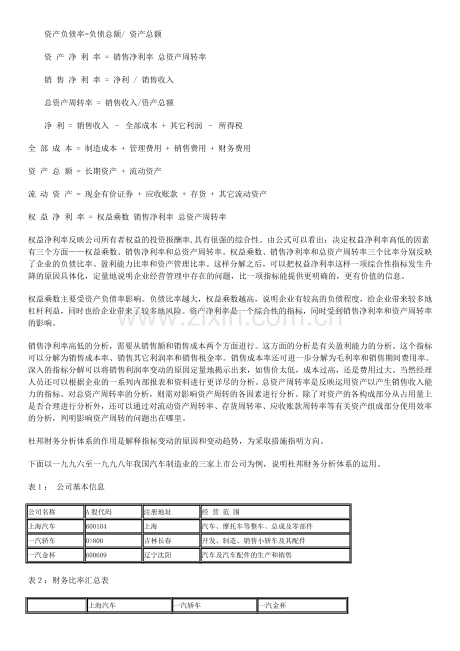 杜邦财务分析体系.doc_第2页