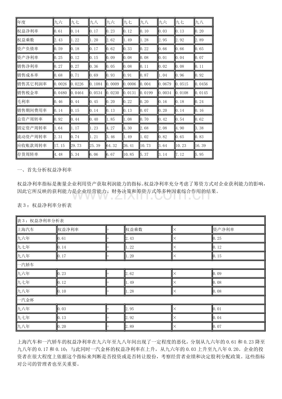 杜邦财务分析体系.doc_第3页