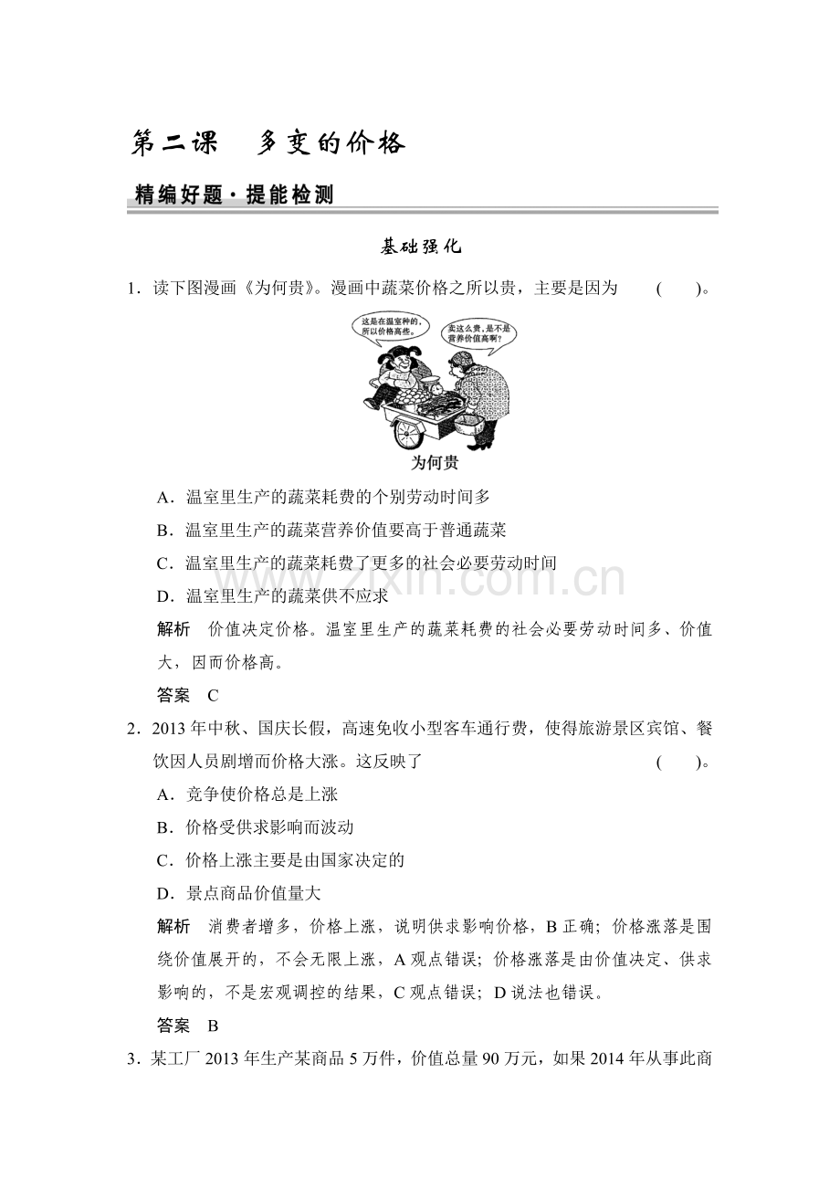 高三政治复习提能检测题2.doc_第1页