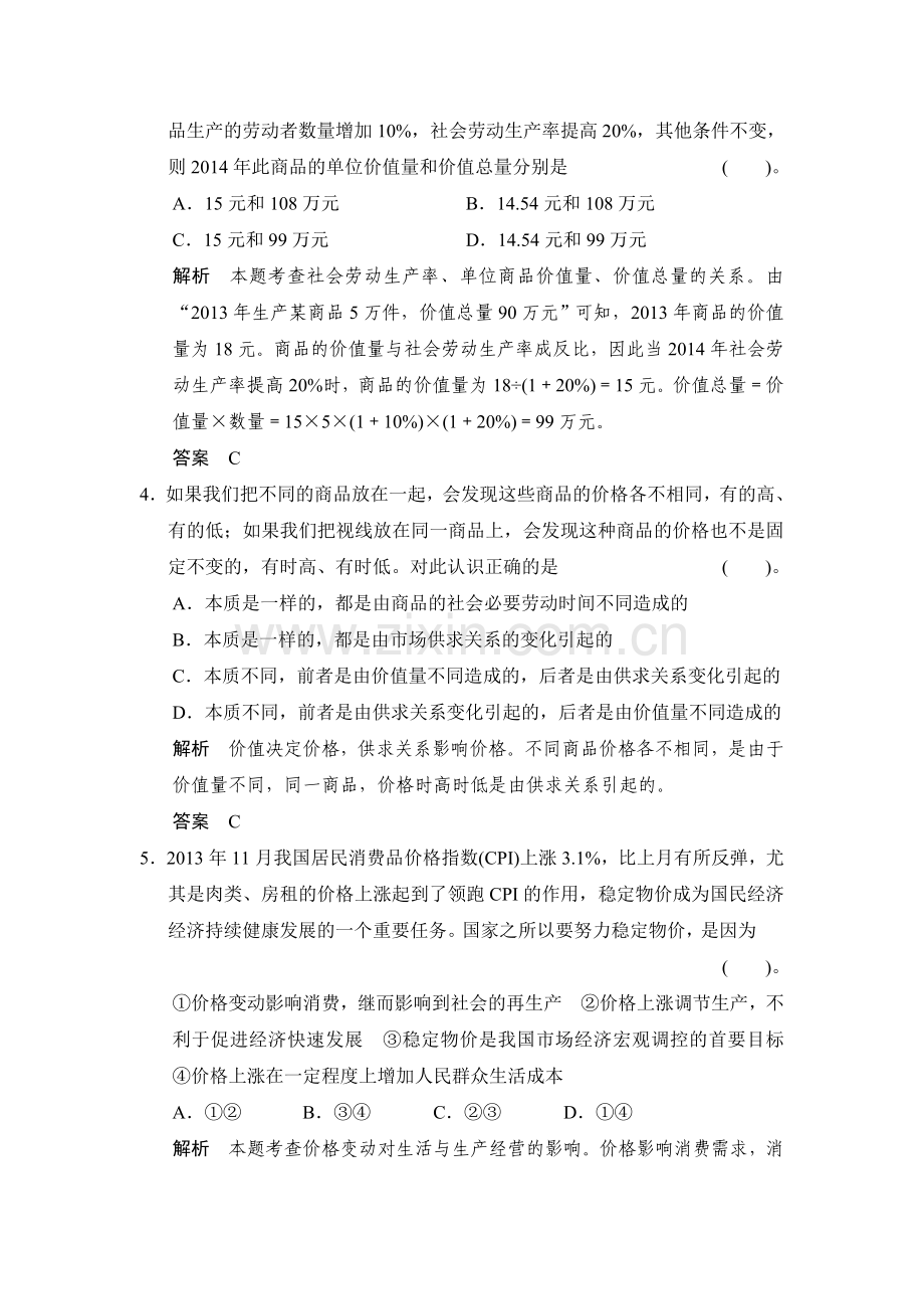 高三政治复习提能检测题2.doc_第2页