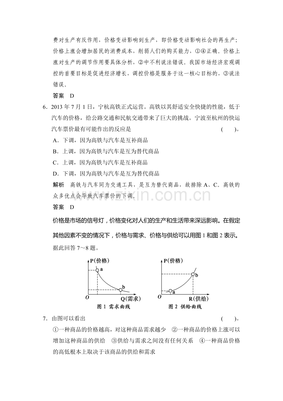 高三政治复习提能检测题2.doc_第3页