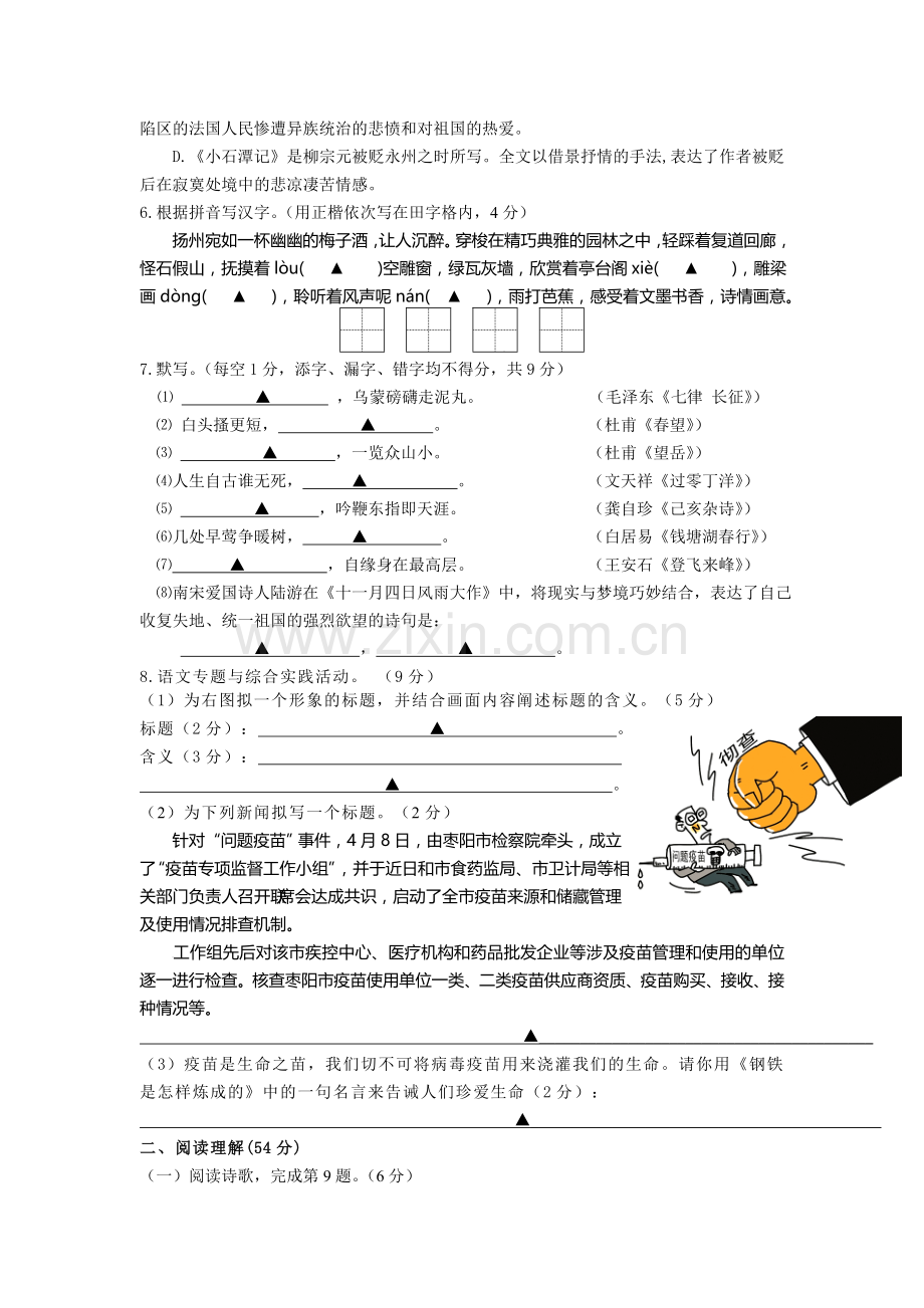 江苏省扬州市2016-2017学年八年级语文上册12月月考试题1.doc_第2页