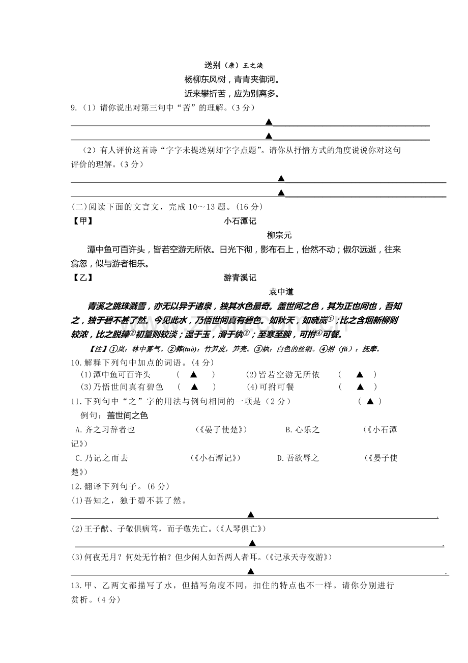 江苏省扬州市2016-2017学年八年级语文上册12月月考试题1.doc_第3页