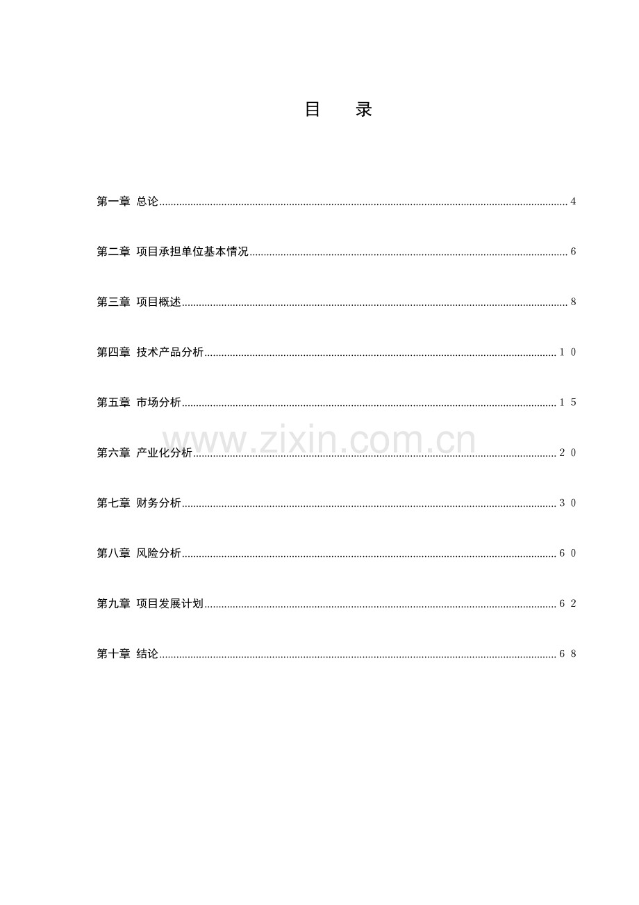 有限公司1000吨年涂料生产项目可行性研究报告.doc_第2页