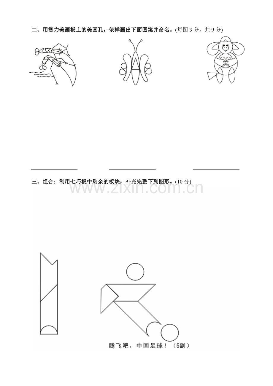 2015年全国第18届“七巧科技”系列活动之智力七巧、智力美画“广告创意与设计运用”思维创意一高年级试卷.doc_第2页