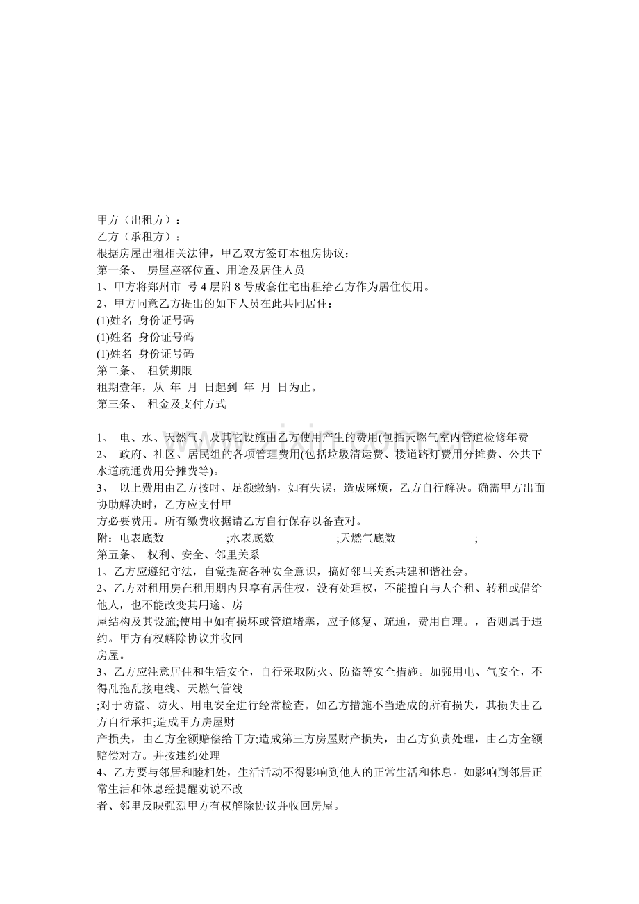 租房合同协议书.doc_第1页