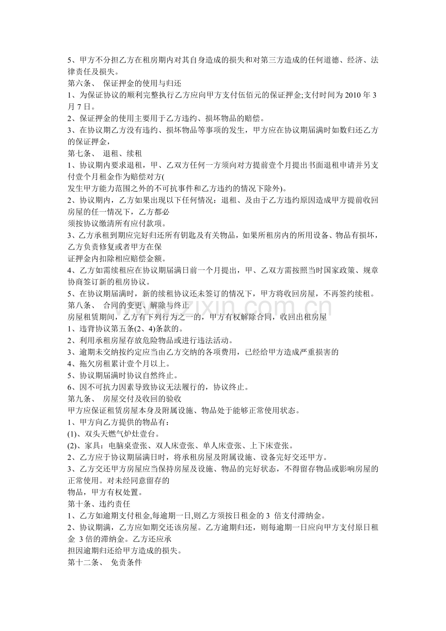 租房合同协议书.doc_第2页