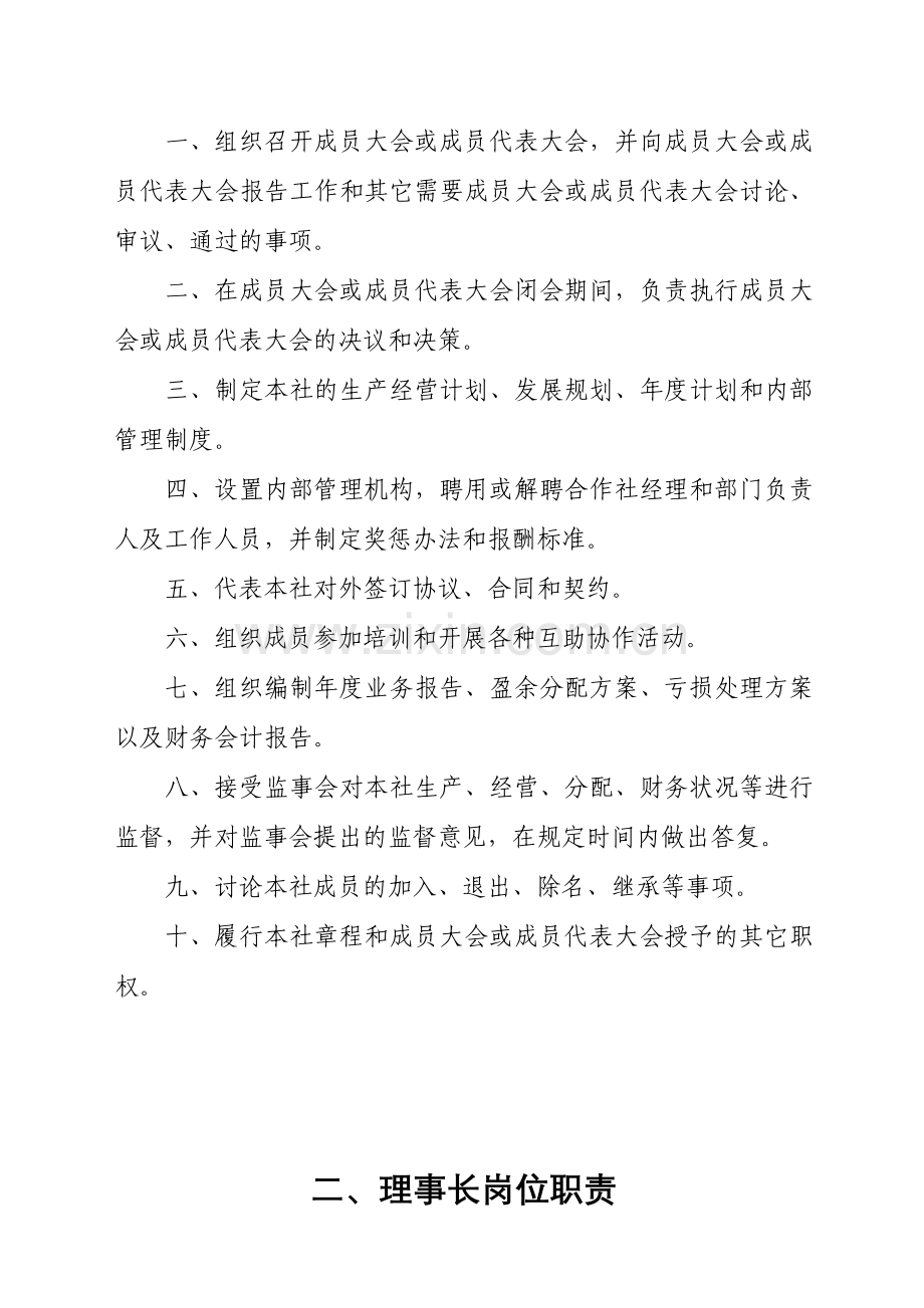 苍溪国超苗木专业合作社内部管理制度.doc_第2页