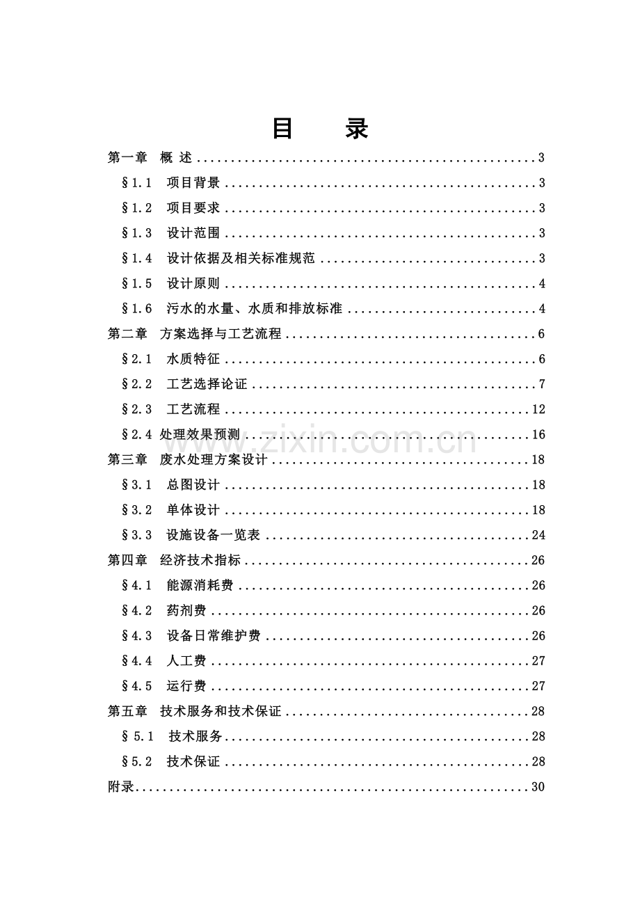 养猪场1000吨每天污水处理方案11-10.doc_第2页