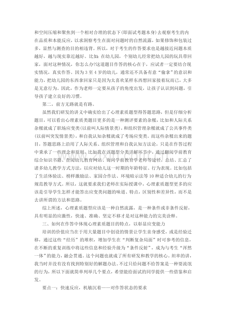 教师备考指导：幼儿园教师资格面试心理素质题型分析.doc_第3页