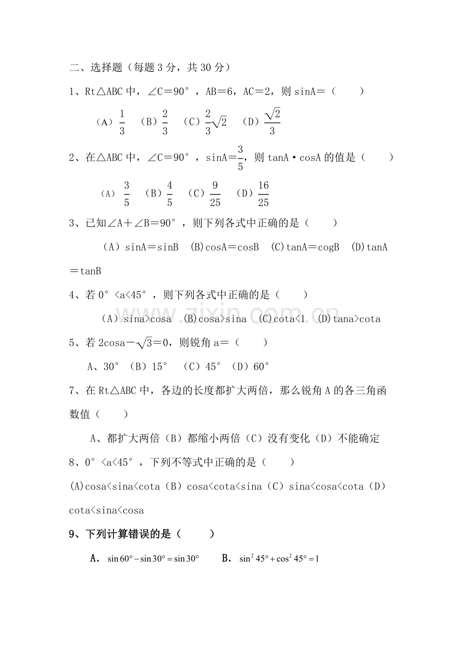 九年级数学锐角三角函数同步练习3.doc_第2页