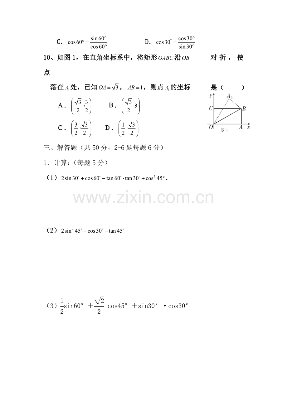 九年级数学锐角三角函数同步练习3.doc_第3页