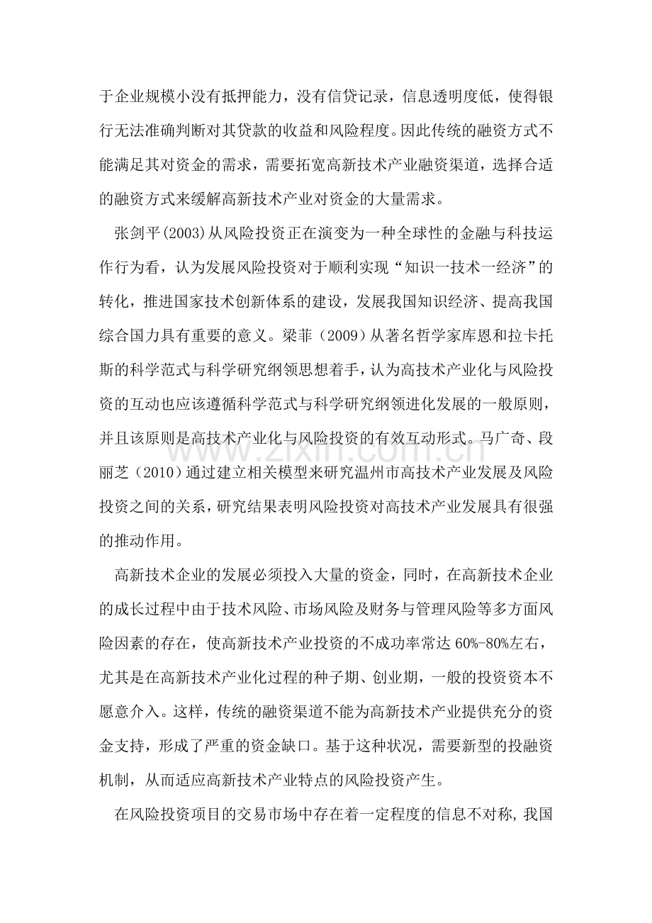 基于风险投资的高新技术产业融资博弈分析.doc_第2页