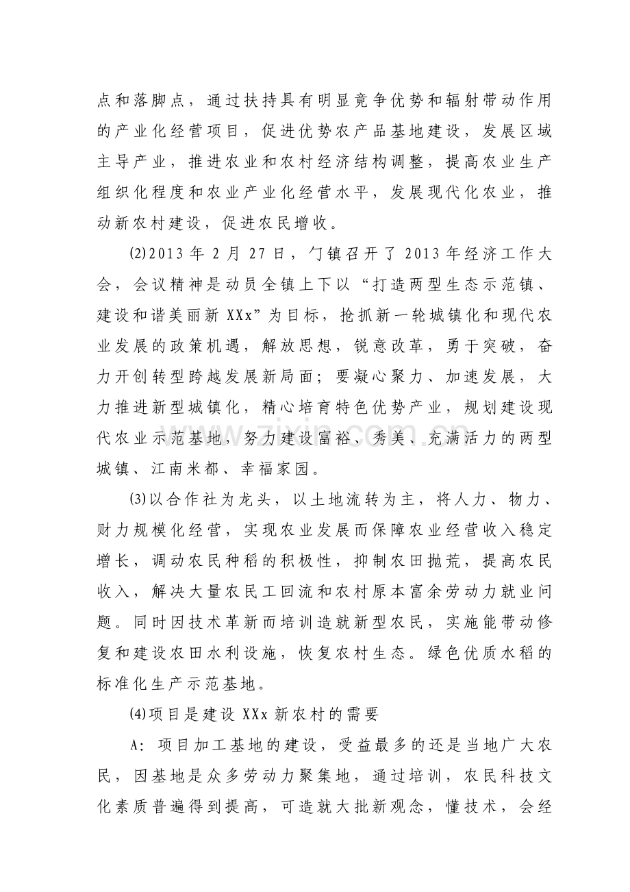 优质稻标准化生产基地建设项目可行性研究报告.doc_第2页