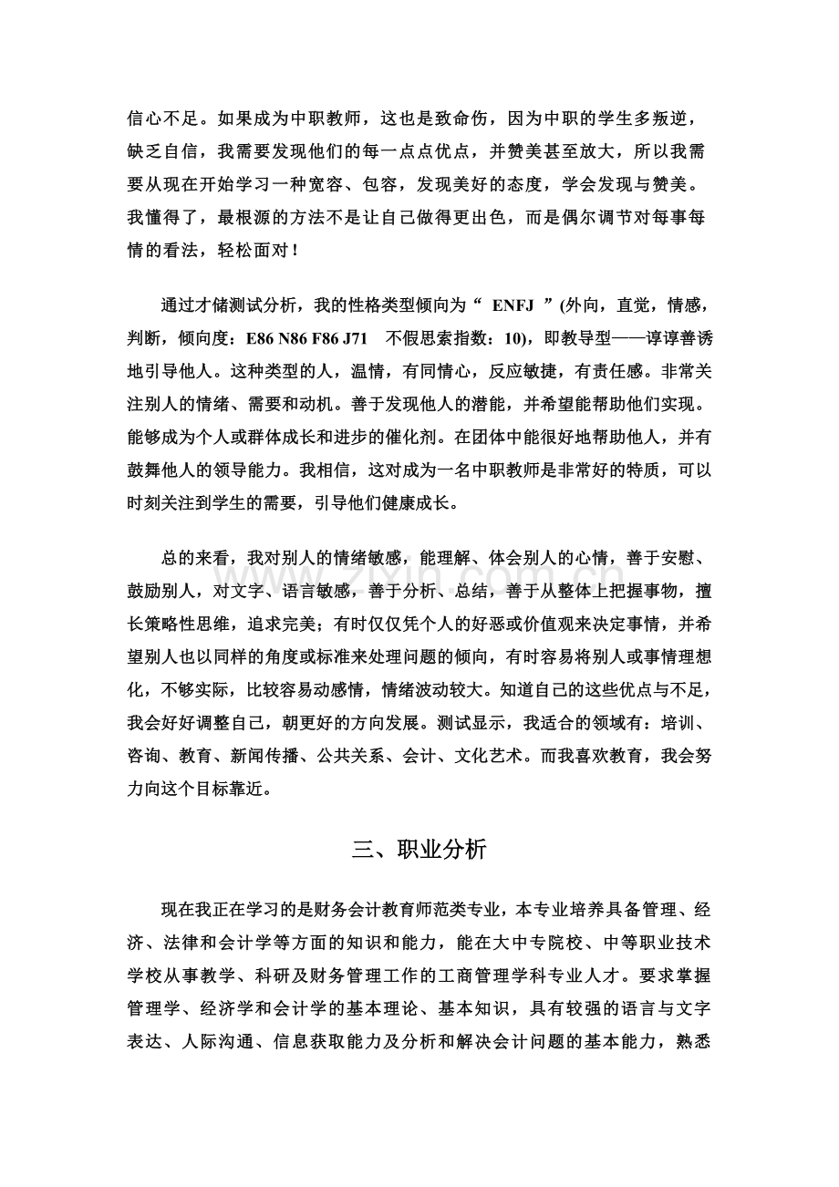 大学生职业生涯规划书---会计师范类学生.doc_第3页